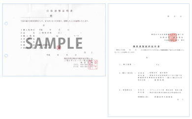 機密文書裁断証明書